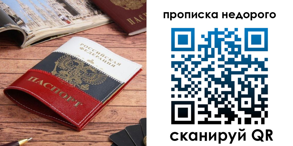 прописка регистрация в Вологде