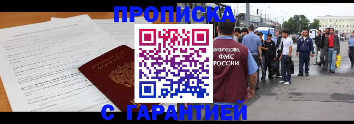 временная регистрация купить в Вологде