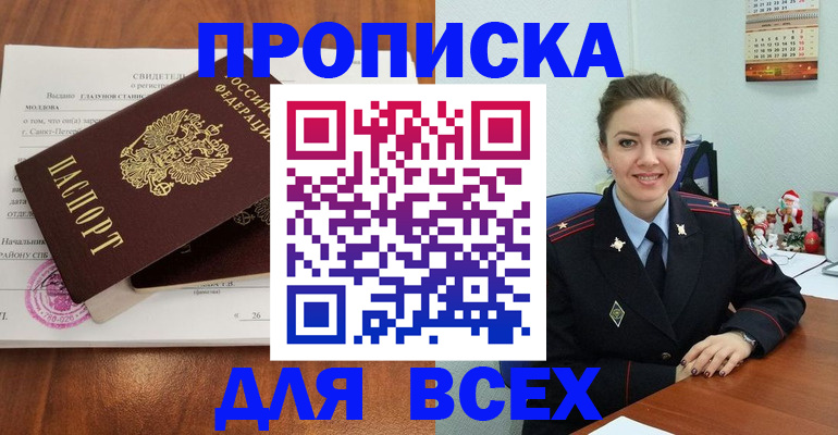 временная прописка в Вологде