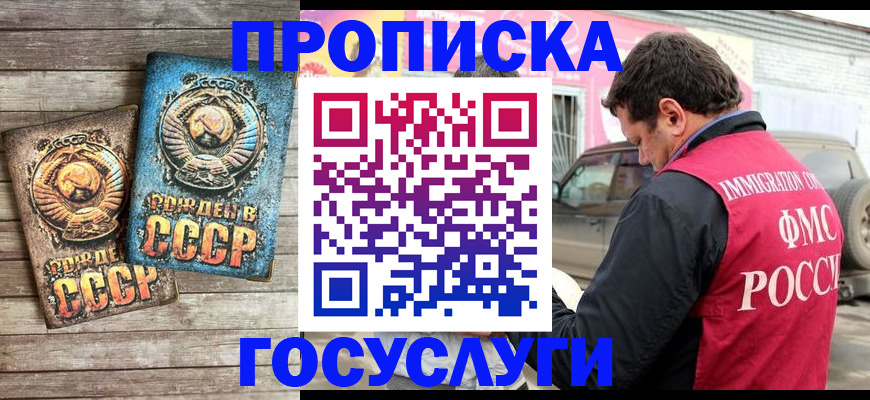 прописка ребенка в Вологде